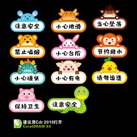 幼儿园卡通标识