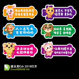 幼儿园卡通标识