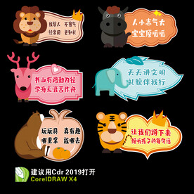 幼儿园卡通标识
