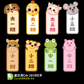 幼儿园标识牌