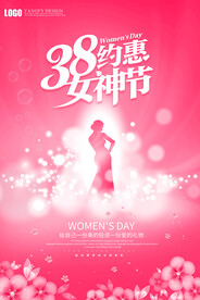女神节