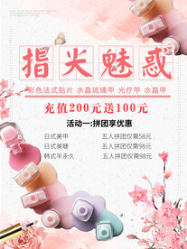 指尖诱惑