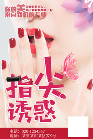美甲活动