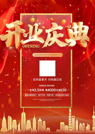 开业庆典