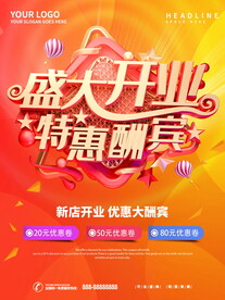 盛大开业特惠酬宾