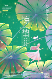 惊蛰荷叶人物绿色简约海报