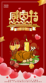 感恩节火鸡海报