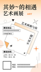 画展海报