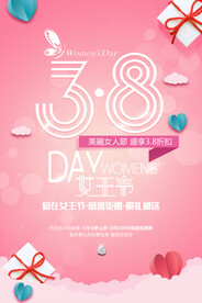 38妇女节