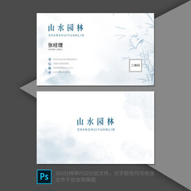 古风名片设计