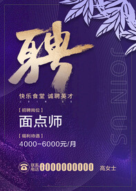 紫色招聘海报