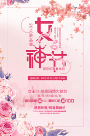 女神节钜惠