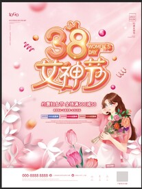 女神节海报