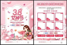 女王节海报
