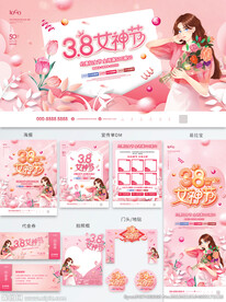 38女神节