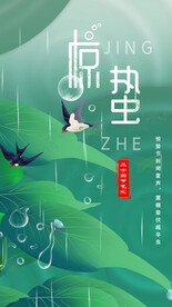 惊蛰