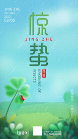 惊蛰