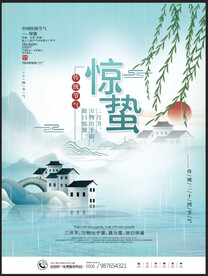 惊蛰