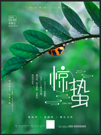 惊蛰
