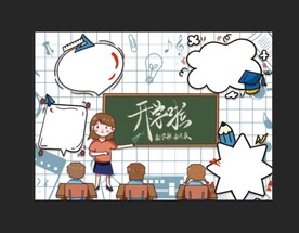 开学季手抄报