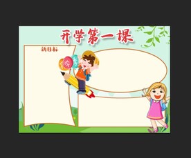 开学季手抄报