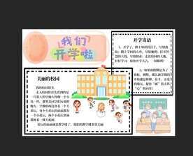 开学季手抄报
