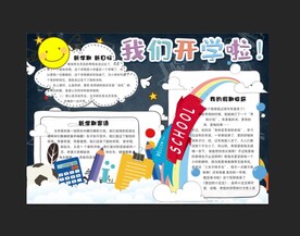 开学季手抄报