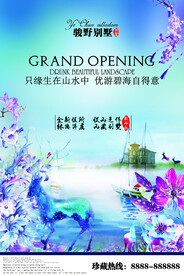 水墨彩色花朵炫彩山水别墅海报