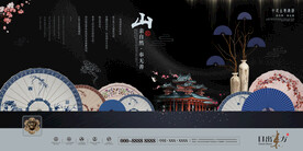 中国风新中式地产促销海报