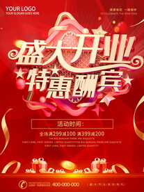 盛大开业