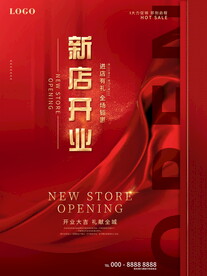 新店开业