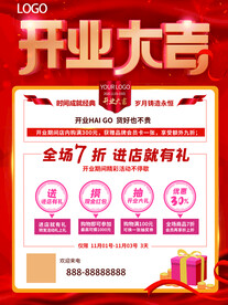 开业大吉