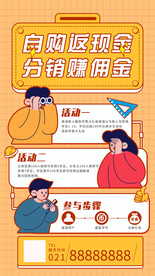 微商分销海报