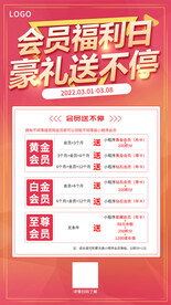 会员福利日