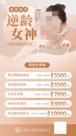 美容双眼皮活动海报
