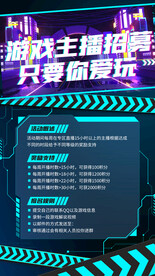 游戏主播招聘
