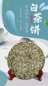 白茶上市