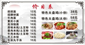 价目表