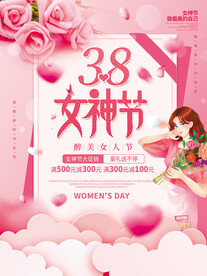 女神节