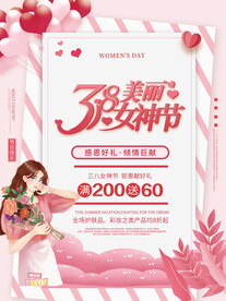 女神节