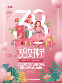 女神节