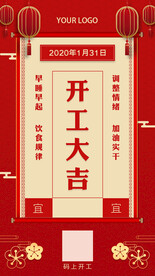 开工大吉