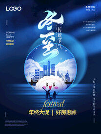 冬至节气