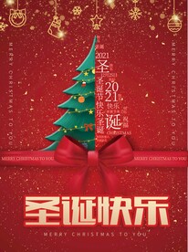 圣诞节快乐
