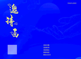 蓝色科技邀请函 