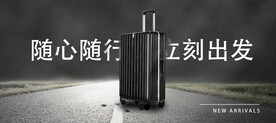 行李箱banner