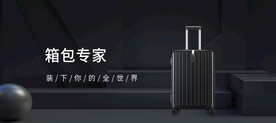 箱包banner