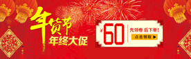 年货大促优惠券