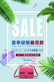 包包夏季大促销
