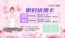 瑜伽优惠券折扣卡优惠券